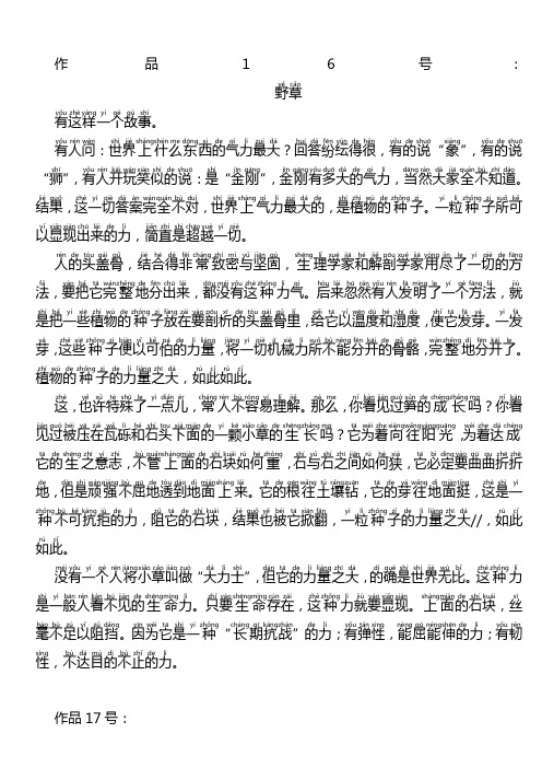 普通话课文带拼音