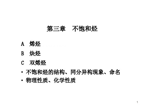 汪小兰有机化学(第四版)3-上传