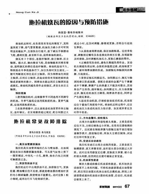 拖拉机常见故障排除