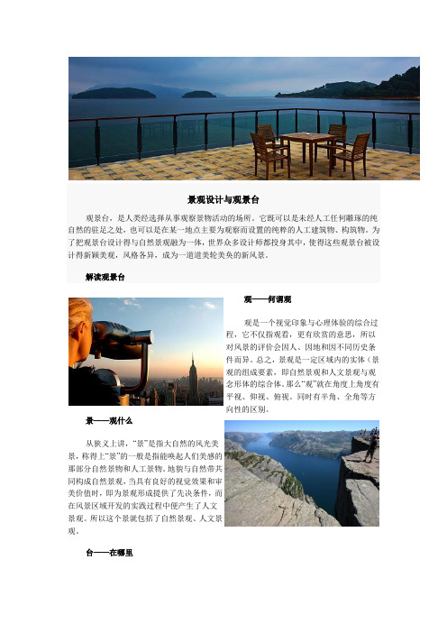 观景台