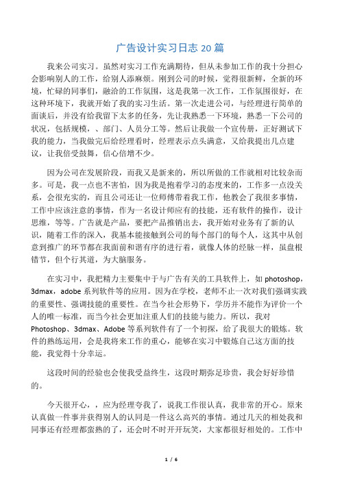 广告设计实习日志20篇