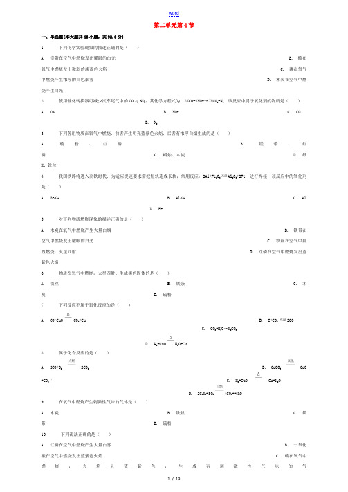 九年级化学上册 第二章 第3节 氧气的性质同步练习 北京课改版-北京课改版初中九年级上册化学试题