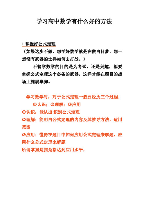 学习数学有什么好的方法及常见的数学四大思想,高中数学解题基本方法