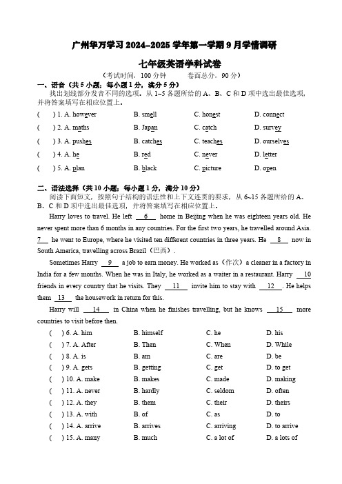 华万学校9月月考七年级英语试卷