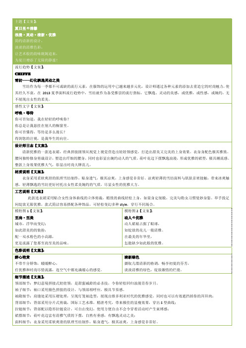 yoyo服装描述文案模板参考