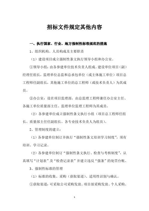 招标文件规定其他内容