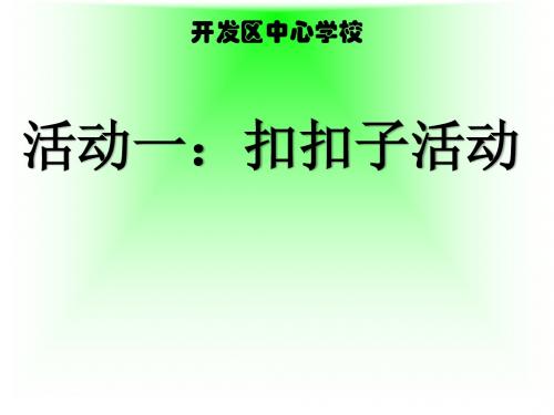 一年级好习惯-早养成主题班会