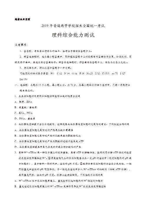 【推荐】(精校版)2019年全国卷Ⅱ理综高考试题文档版(含答案)