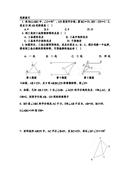 角平分线练习题(答案)