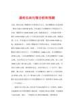 涤纶长丝行情分析和预测