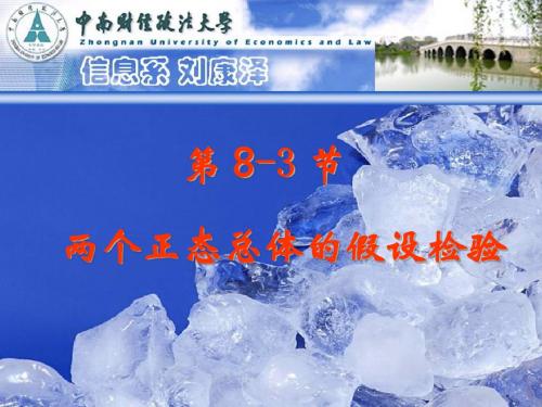 83 两个正态总体的假设检验