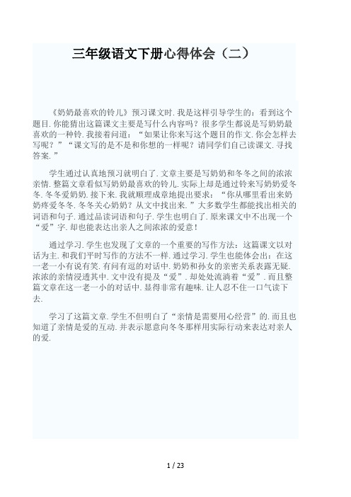 三年级语文下册心得体会