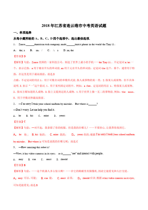 【真题】2018年连云港市中考英语试题含答案解析(word版)