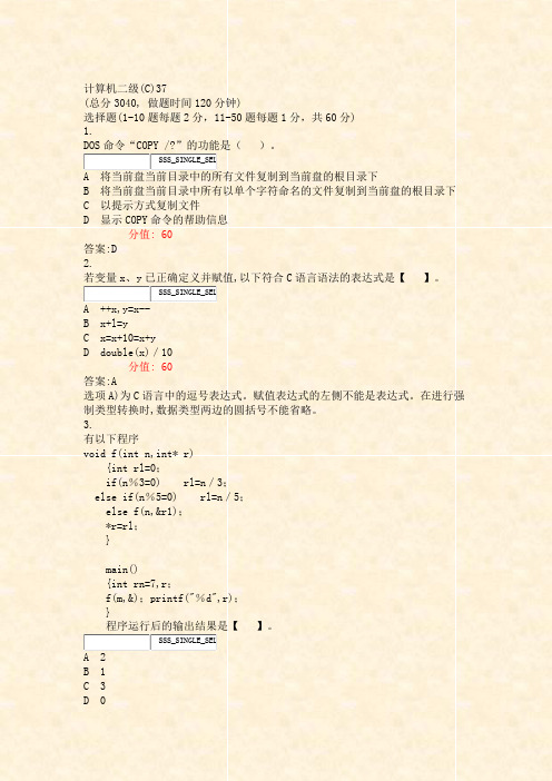 计算机二级(C)37_真题(含答案与解析)-交互