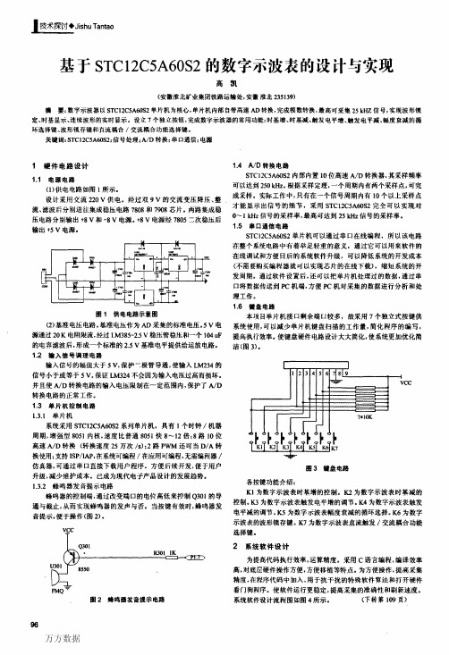 基于STC12C5A60S2的数字示波表的设计与实现