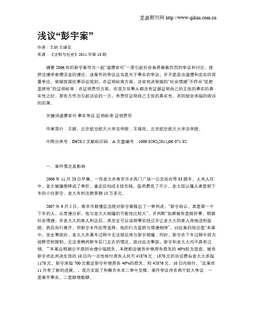 浅议“彭宇案”