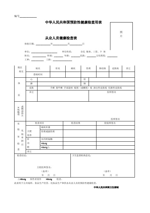 从业人员体检表