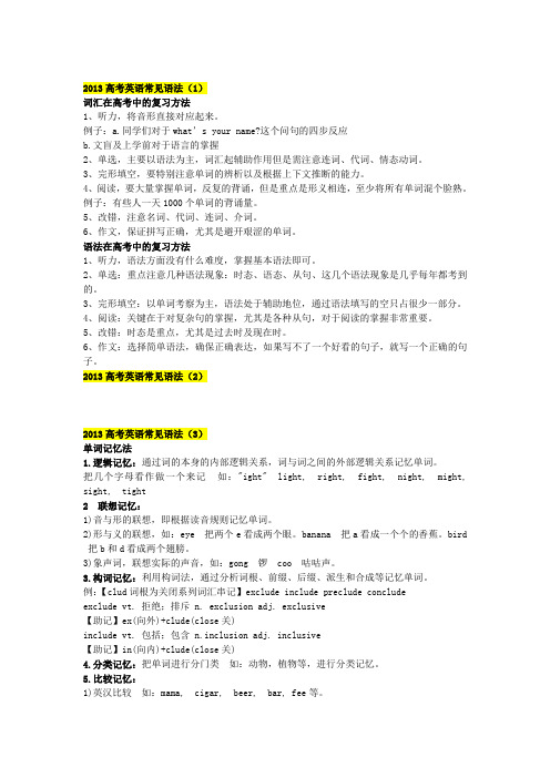 2013高考英语常见语法