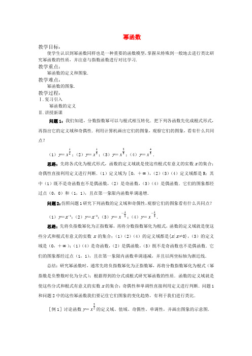 高中数学 幂函数教案 苏教版必修1