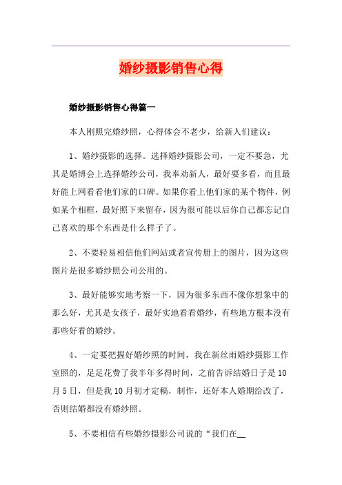 婚纱摄影销售心得