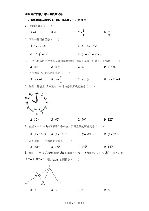 初中-数学-中考-2019年广西梧州市中考数学试卷