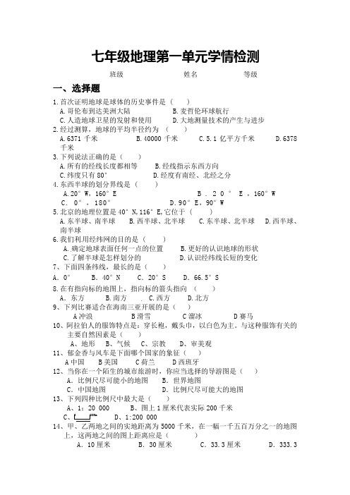 湘教版七上第一章第二章1-2节练习题