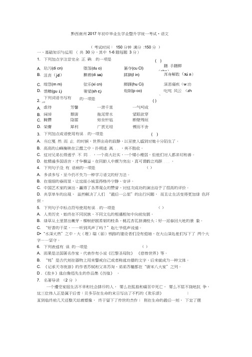 贵州省黔西南州2017年中考语文试题(word版,含答案)