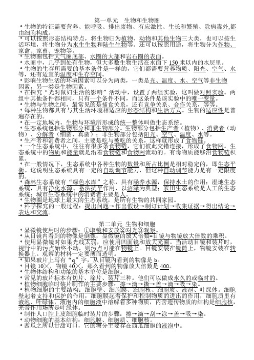 人教版初中生物全册复习题范文