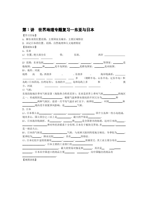 高二区域地理东亚学案