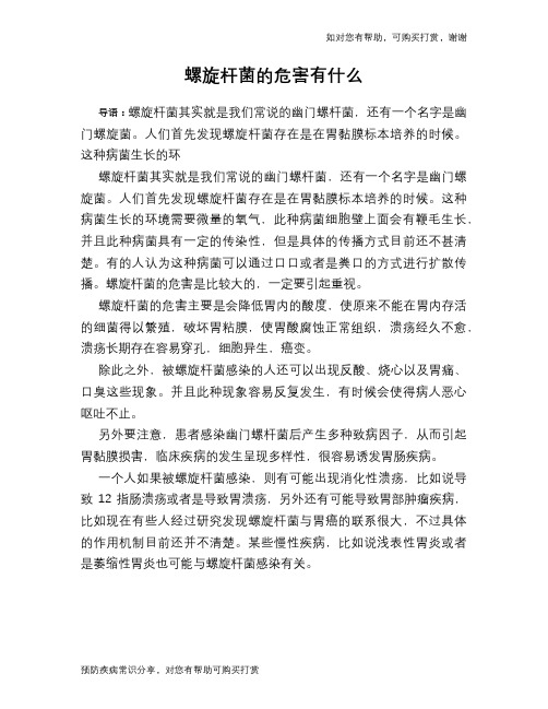 螺旋杆菌的危害有什么