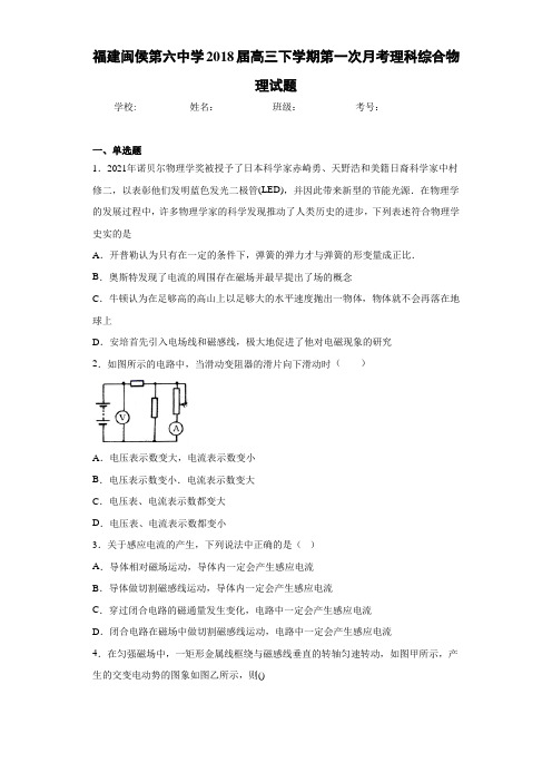 福建闽侯第六中学2018届高三下学期第一次月考理科综合物理试题