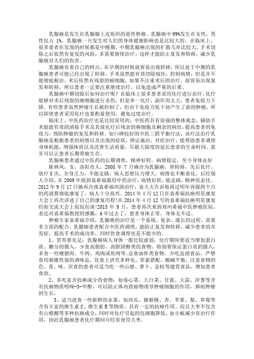 乳腺癌中期切除后治疗