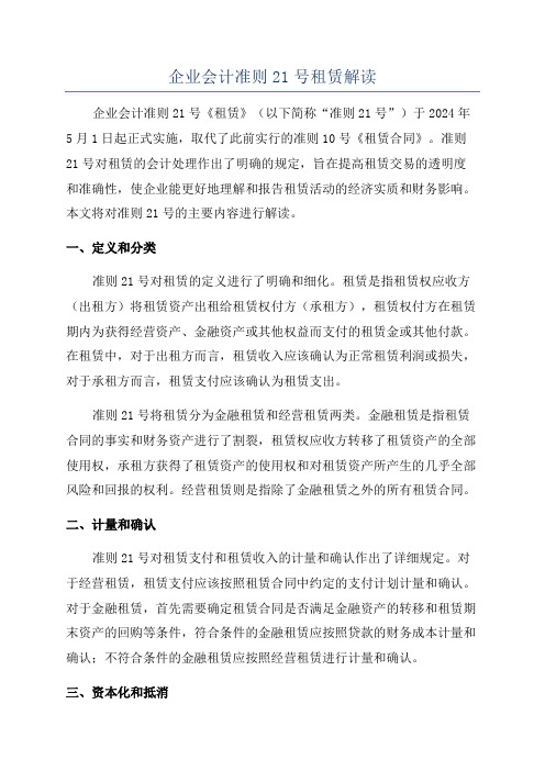 企业会计准则21号租赁解读