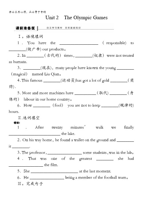 2014届高三一轮复习英语精品资料(新课标专用)Book2 Unit2 含解析