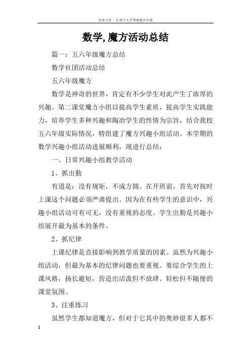 数学魔方活动总结