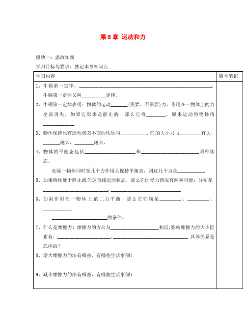 广东省河源市中英文实验学校八年级物理下册 第8章 运动和力讲学稿(无答案)(新版)新人教版