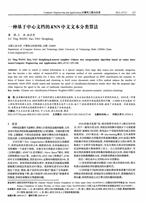 一种基于中心文档的KNN中文文本分类算法