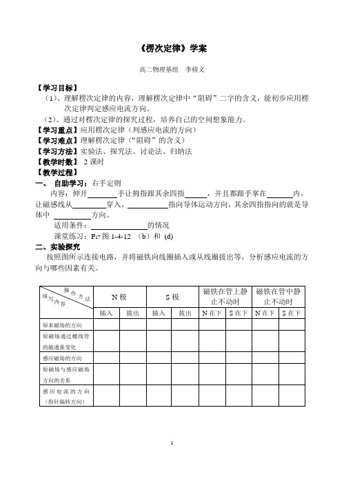 《楞次定律》导学案1