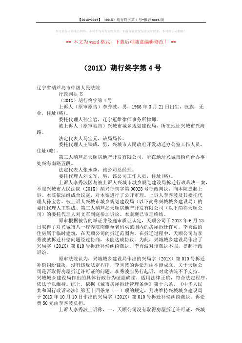 【2018-2019】(201X)葫行终字第4号-推荐word版 (2页)