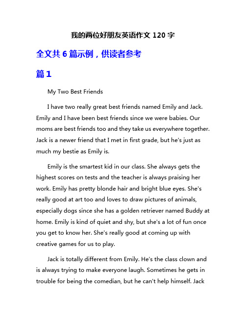 我的两位好朋友英语作文120字