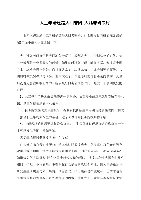 大三考研还是大四考研 大几考研最好