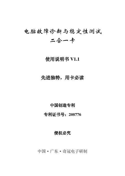 稳定性测试及诊断二合一卡说明书