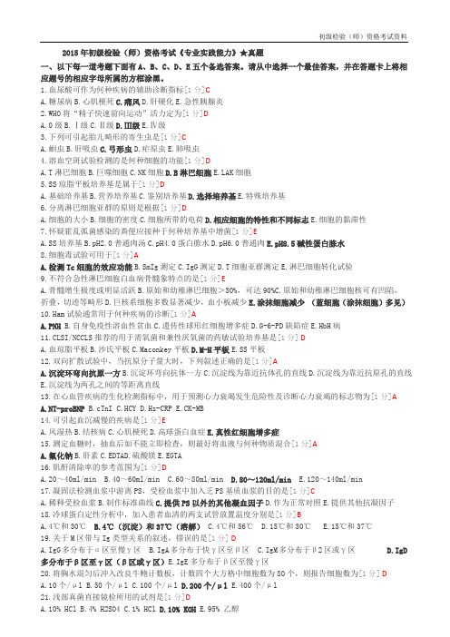【初级检验(师)资格考试真题资料】2015年初级检验