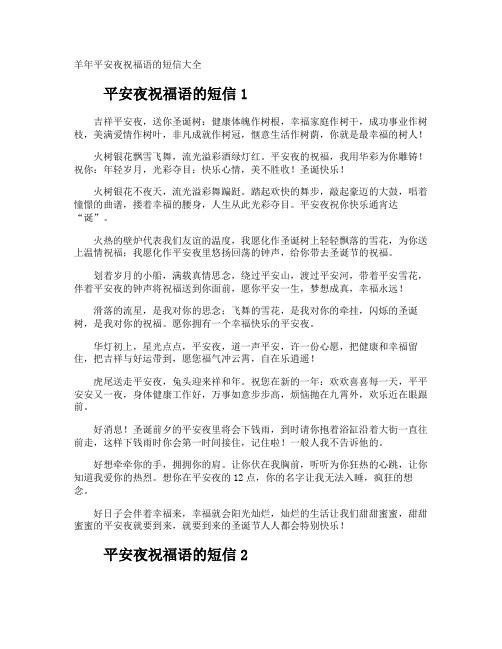羊年平安夜祝福语的短信