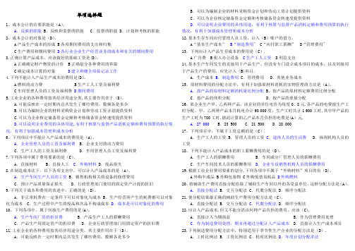 成本会计期末复习题及答案