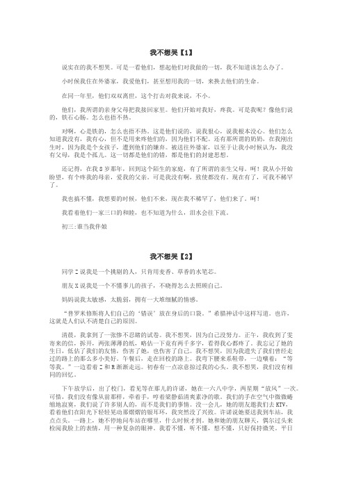 我不想哭作文
