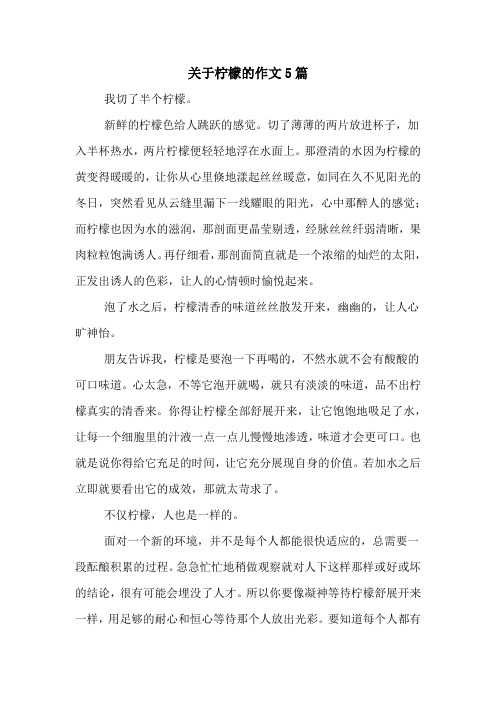 关于柠檬的作文5篇