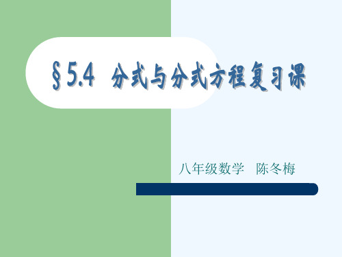 数学北师大版八年级下册分式及分式方程