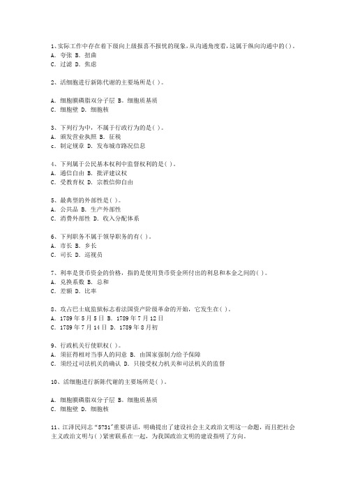 2011西藏自治区公开选拔党政副科级领导干部公共科目考试重点和考试技巧