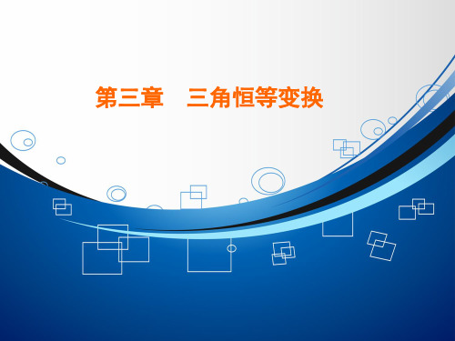 2019-2020学年人教A版必修4 3.2 简单的三角恒等变换 课件(19张)